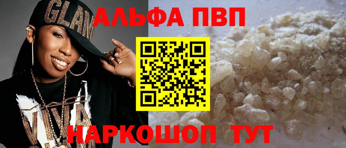 А ПВП VHQ  купить наркотик  Alpha PVP  Керчь  Вход с VPN  Alpha-PVP Crystall  Альфа ПВП крисы CK 