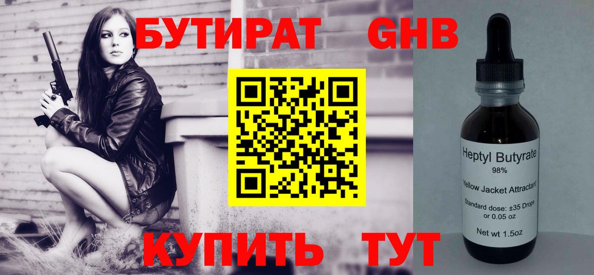 БУТИРАТ 1.4BDO Керчь