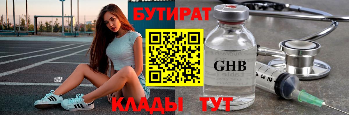 Керчь  БУТИРАТ BDO  Вход с VPN 