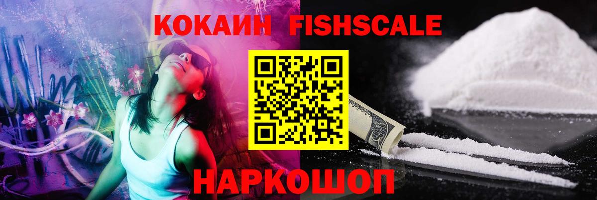 Керчь  Кокаин Fish Scale  Вход с VPN  Кокаин 97% 