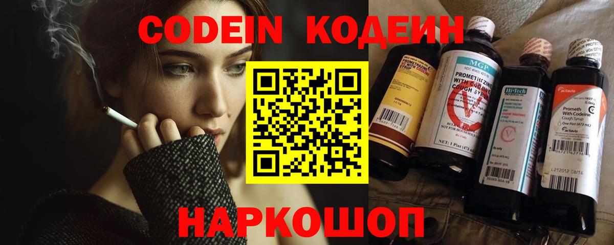 Кодеиновый сироп Lean Purple Drank  Codein Purple Drank  Керчь  Вход с VPN 