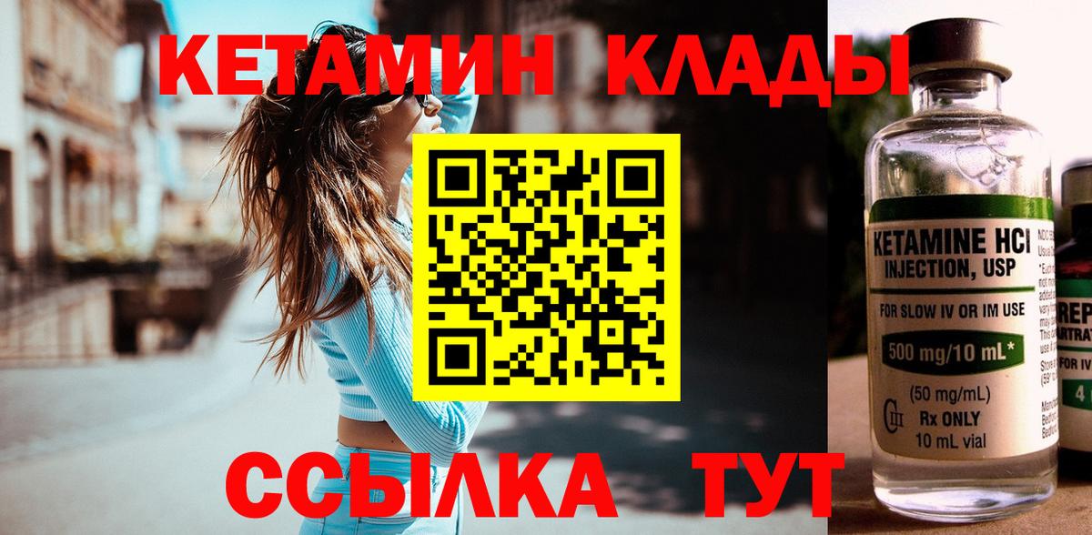 КЕТАМИН ketamine  Вход с VPN  Керчь 